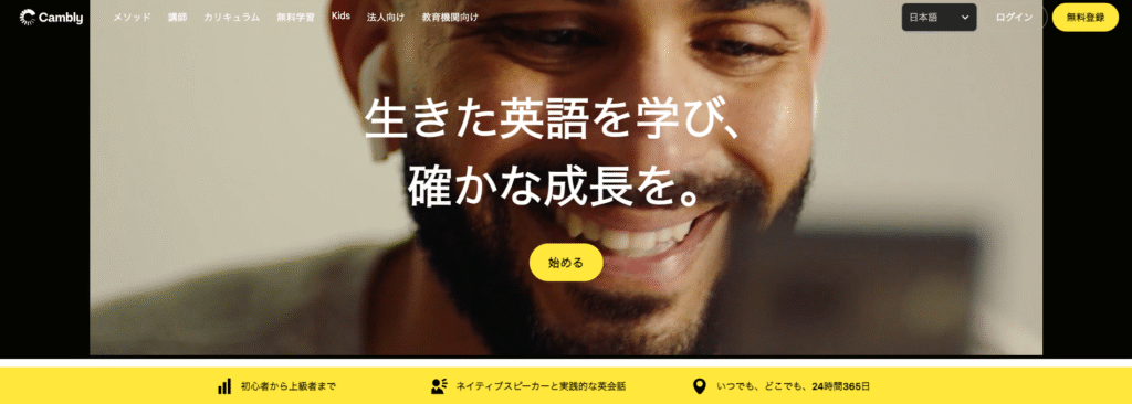 キャンブリー