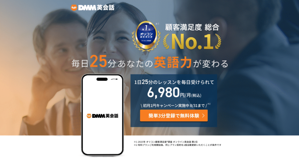DMM英会話