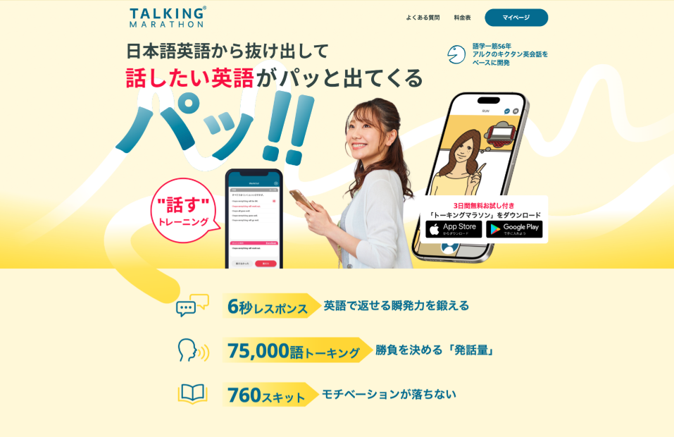 トーキングマラソン