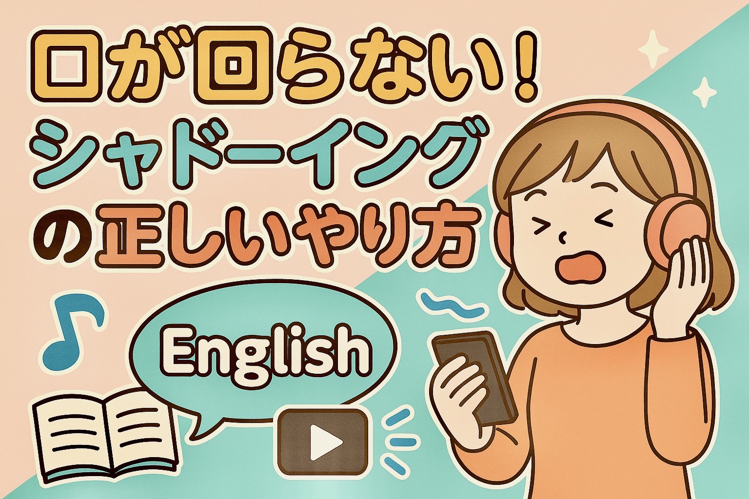 リスニング