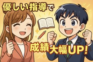 【実録】家庭教師の優しい個別指導でテストも成績も大幅UPした中学生