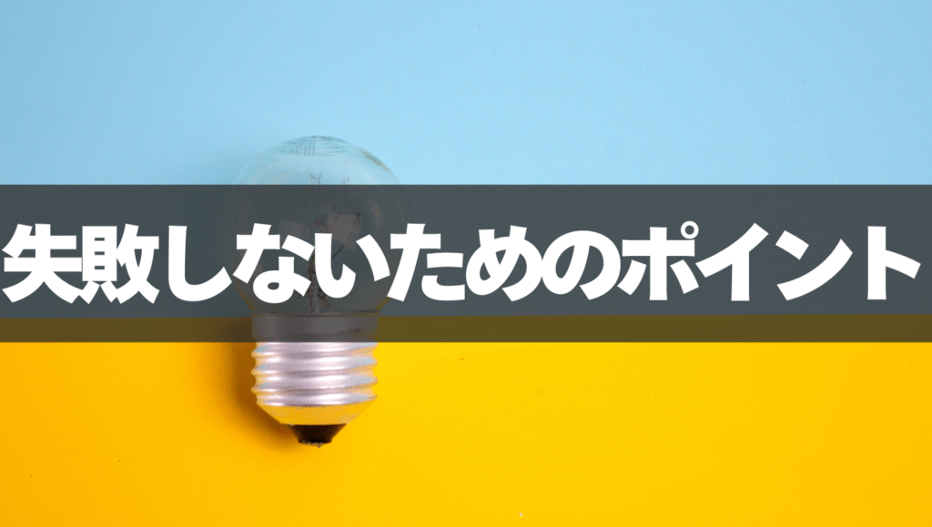 オンラインor対面？失敗しないためのチェックポイント