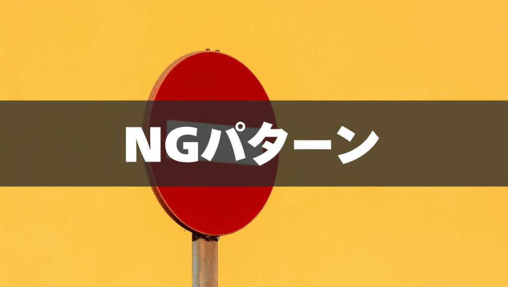 干渉しすぎて逆効果！NG関与パターン💔