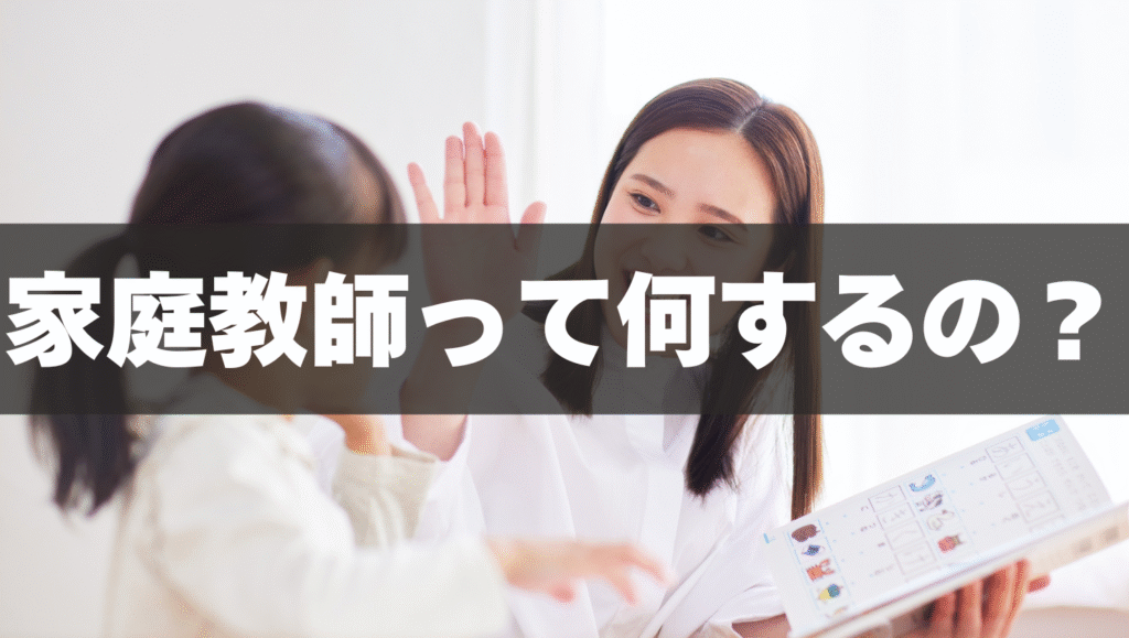 英語の家庭教師って何するの？サポート内容を解説